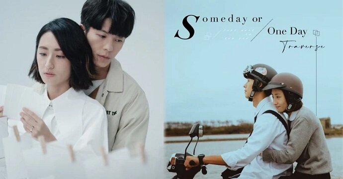 Someday Or One Day 想見你